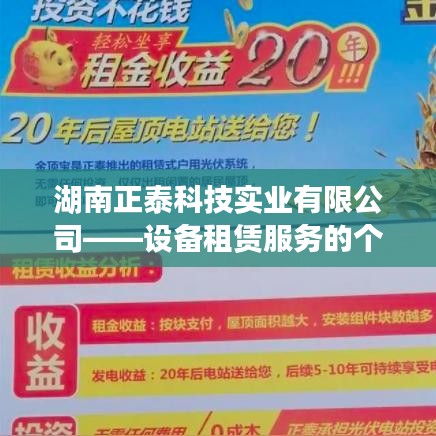 湖南正泰科技设备租赁服务深度解析，个性化需求满足之道