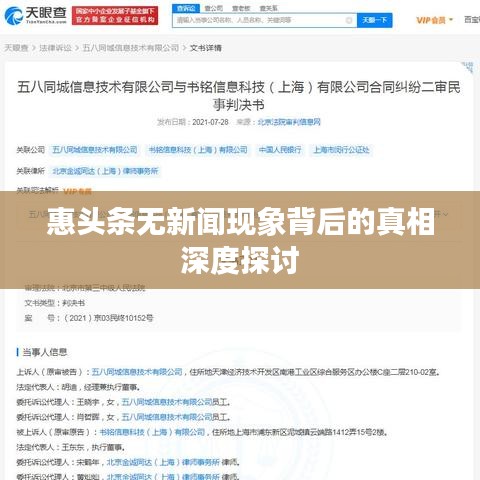 惠头条无新闻现象背后的真相深度探讨