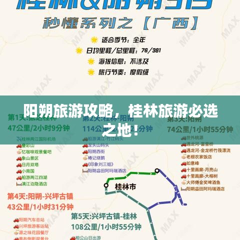 阳朔旅游攻略，桂林旅游必选之地！