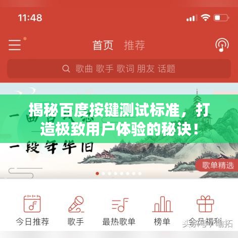 揭秘百度按键测试标准，打造极致用户体验的秘诀！