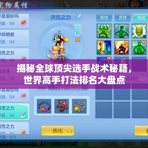 揭秘全球顶尖选手战术秘籍，世界高手打法排名大盘点