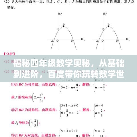揭秘四年级数学奥秘，从基础到进阶，百度带你玩转数学世界！