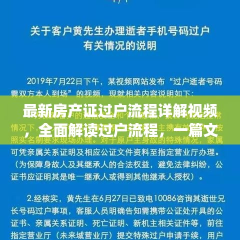 最新房产证过户流程详解视频，全面解读过户流程，一篇文章搞定！