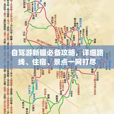 自驾游新疆必备攻略，详细路线、住宿、景点一网打尽