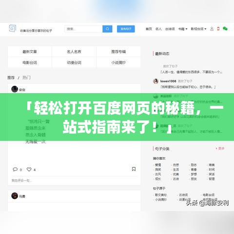 「轻松打开百度网页的秘籍，一站式指南来了！」