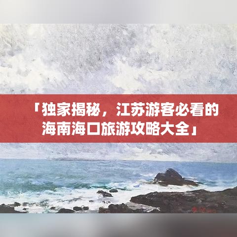 飞珠溅玉