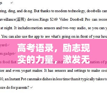 高考语录，励志现实的力量，激发无限潜能！
