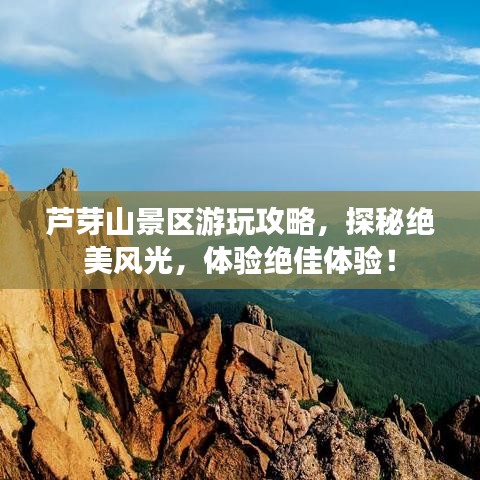 芦芽山景区游玩攻略，探秘绝美风光，体验绝佳体验！