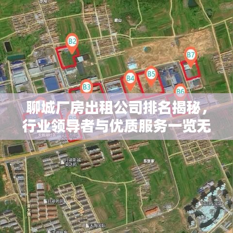 聊城厂房出租公司排名揭秘，行业领导者与优质服务一览无遗