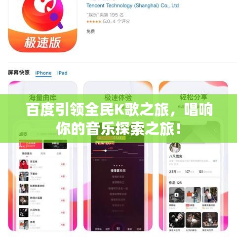百度引领全民K歌之旅，唱响你的音乐探索之旅！