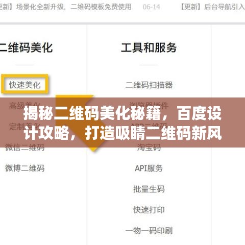 揭秘二维码美化秘籍，百度设计攻略，打造吸睛二维码新风尚！