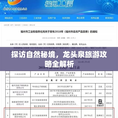 探访自然秘境，龙头泉旅游攻略全解析