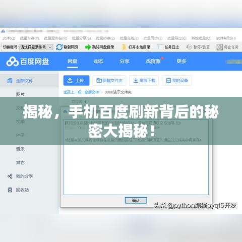 揭秘，手机百度刷新背后的秘密大揭秘！