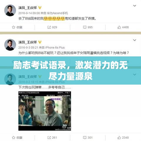 励志考试语录，激发潜力的无尽力量源泉