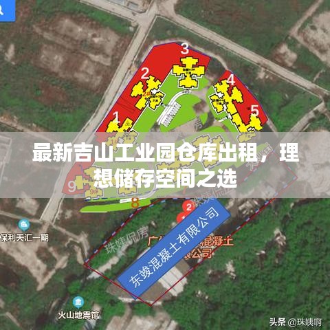 最新吉山工业园仓库出租，理想储存空间之选