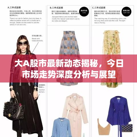 大A股市最新动态揭秘，今日市场走势深度分析与展望