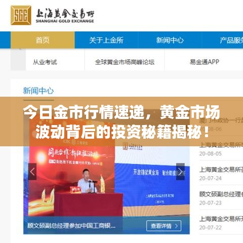 今日金市行情速递，黄金市场波动背后的投资秘籍揭秘！